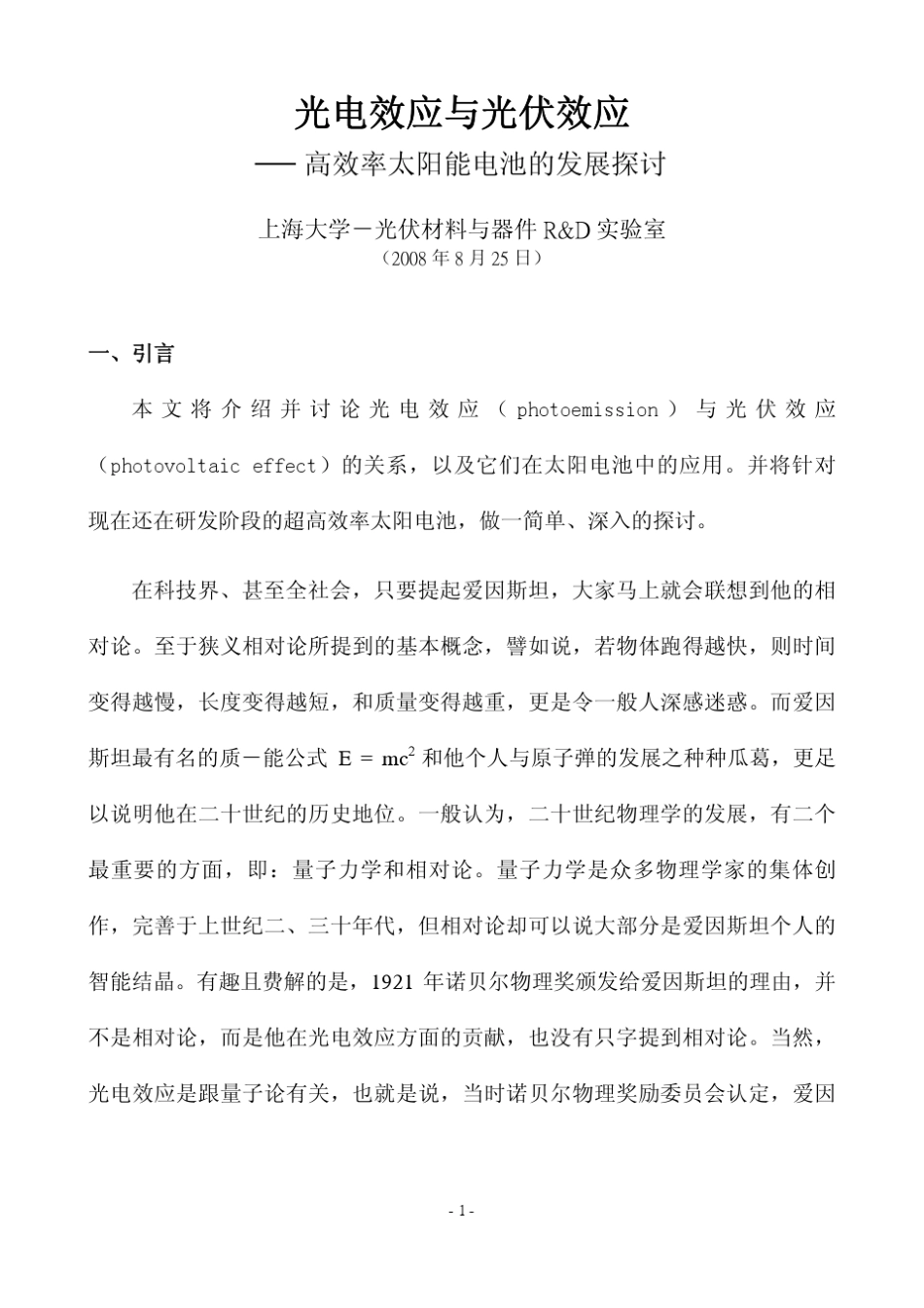 光电效应与光伏效应_第1页