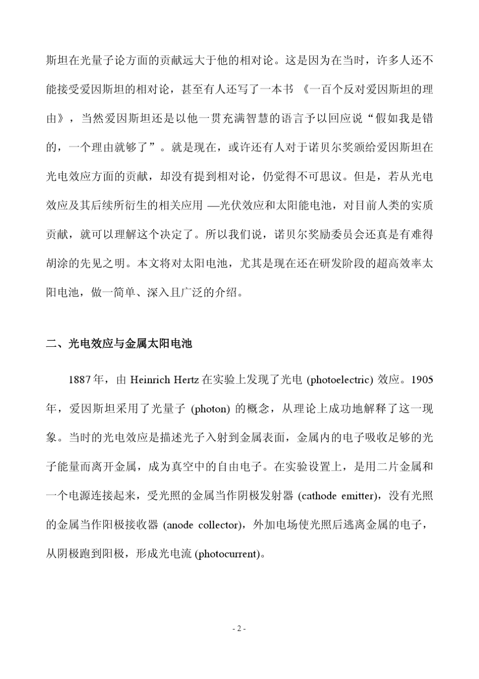 光电效应与光伏效应_第2页