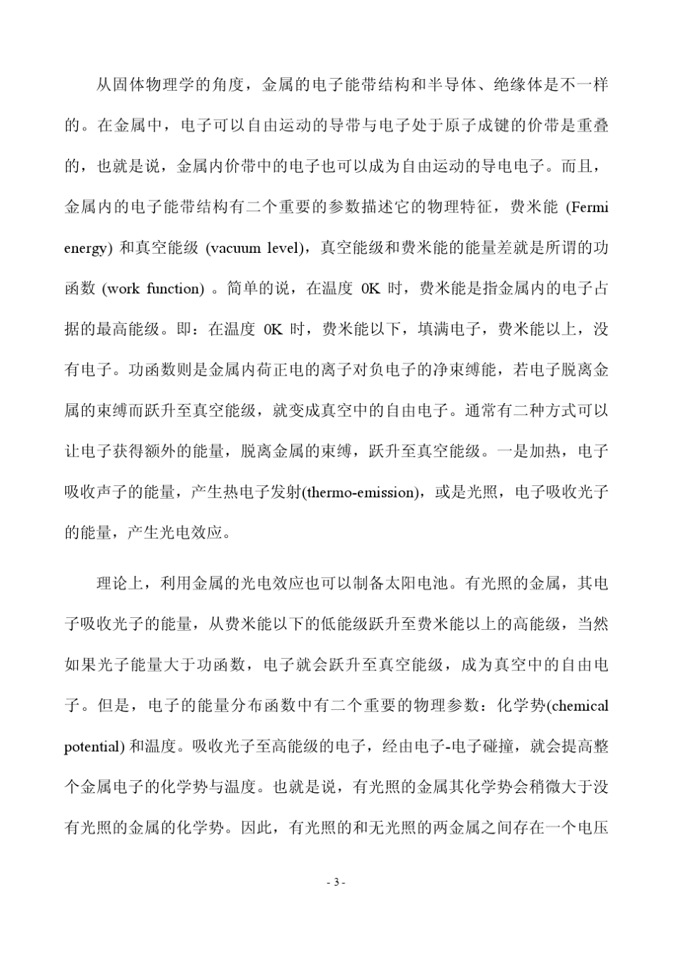 光电效应与光伏效应_第3页