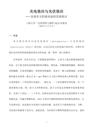 光电效应与光伏效应