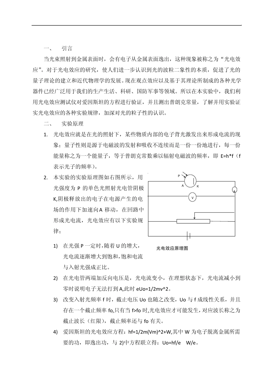 光电效应实验报告_第1页