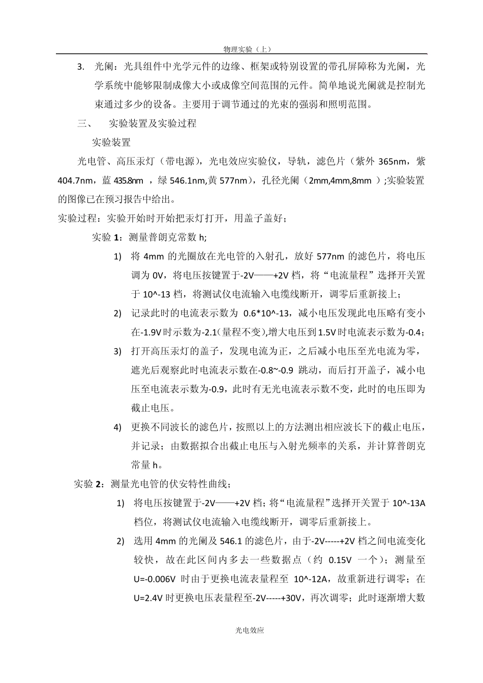 光电效应实验报告_第2页