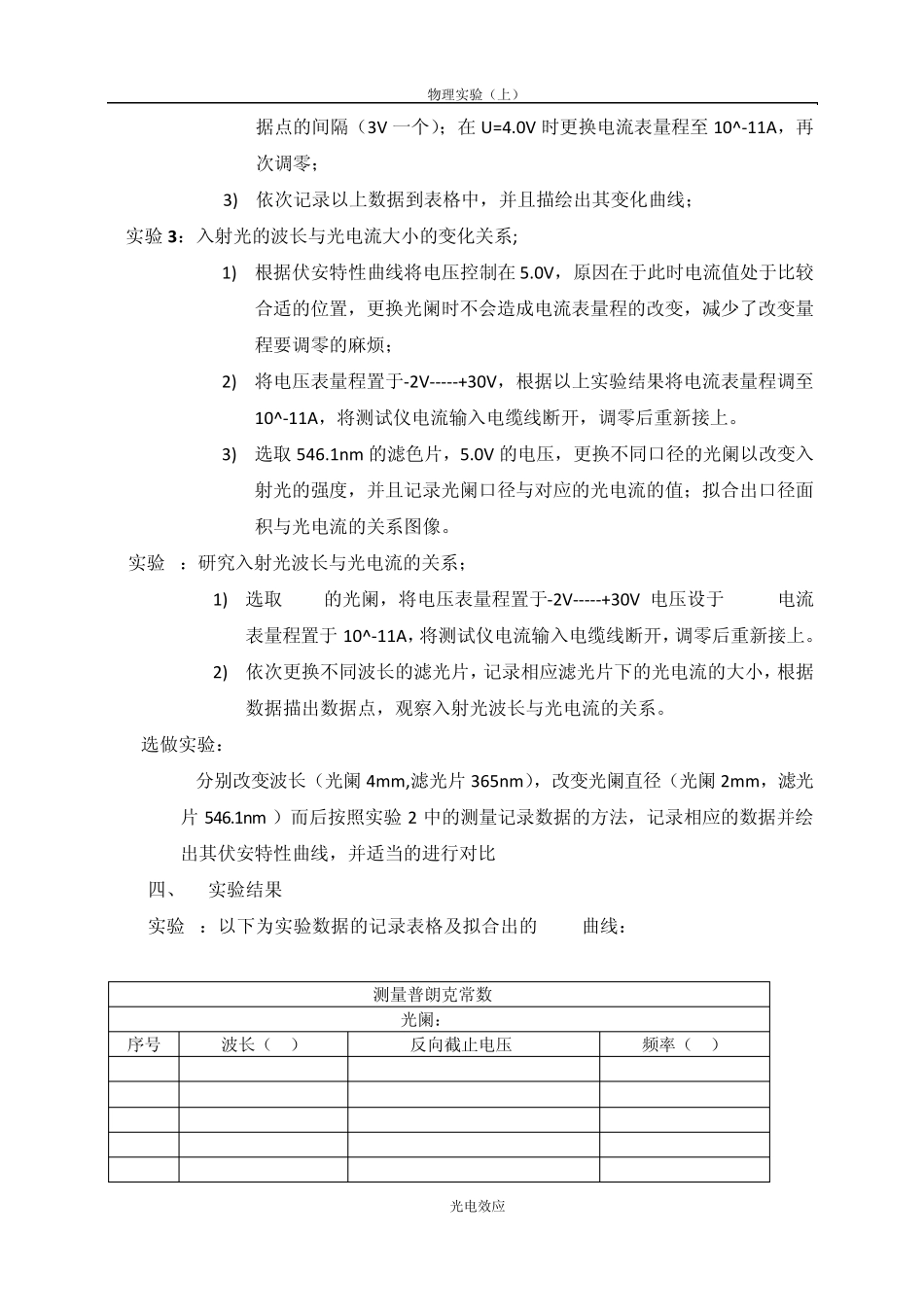 光电效应实验报告_第3页