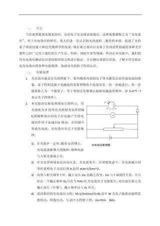光电效应实验报告