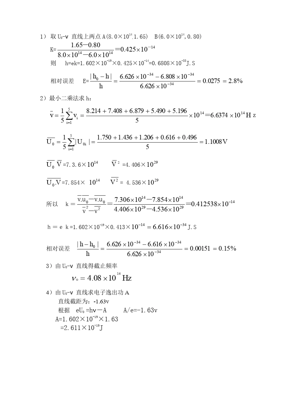 光电效应和普朗克常数的测定_第3页