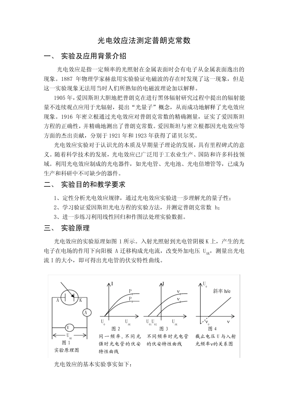 光电效应法测定普朗克常数_第1页