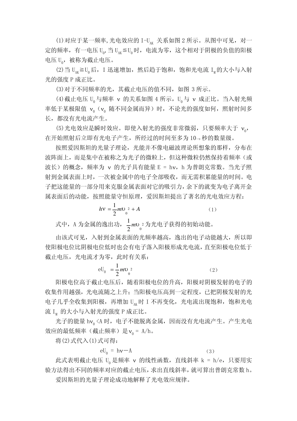光电效应法测定普朗克常数_第2页