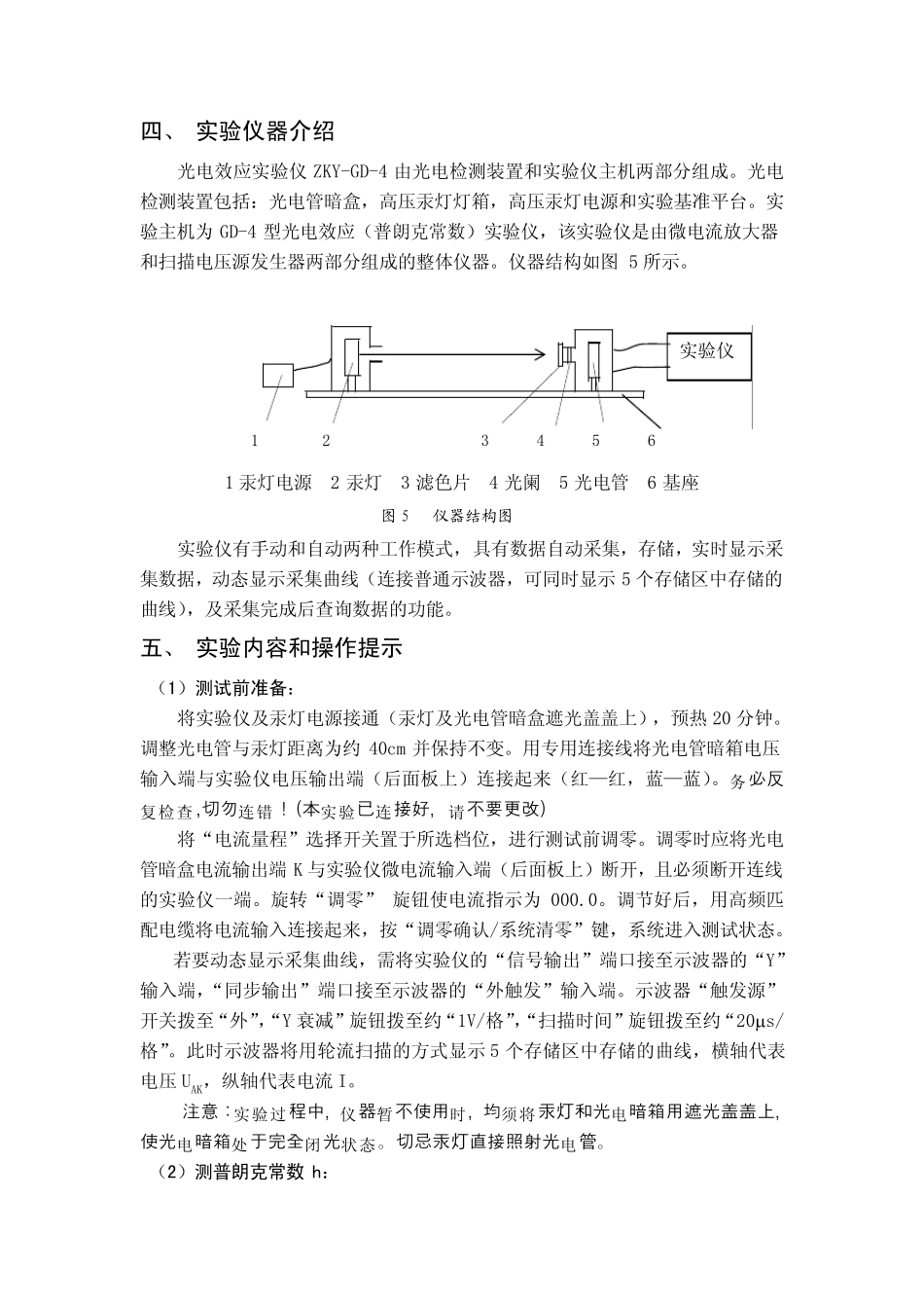 光电效应法测定普朗克常数_第3页