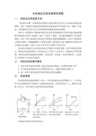 光电效应法测定普朗克常数