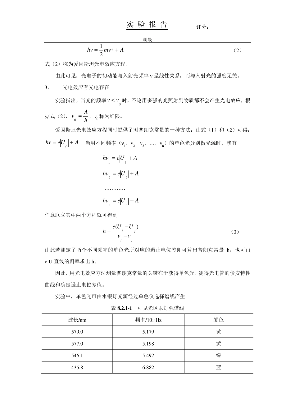 光电效应法测普朗克常量实验报告_第2页