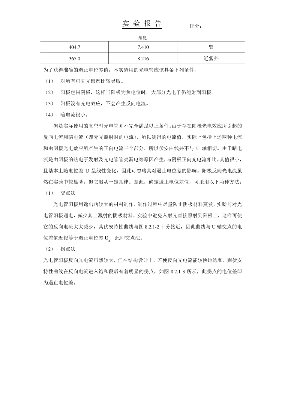 光电效应法测普朗克常量实验报告_第3页