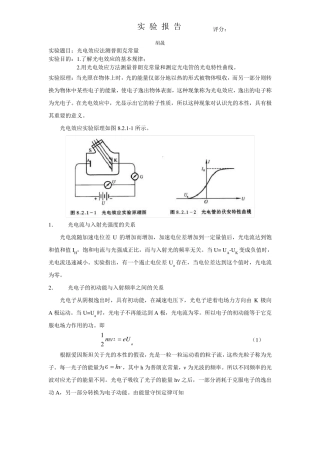 光电效应法测普朗克常量实验报告