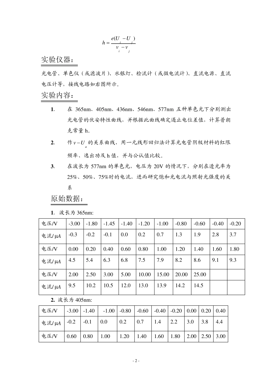 光电效应法测量普郎克常数实验报告_第2页