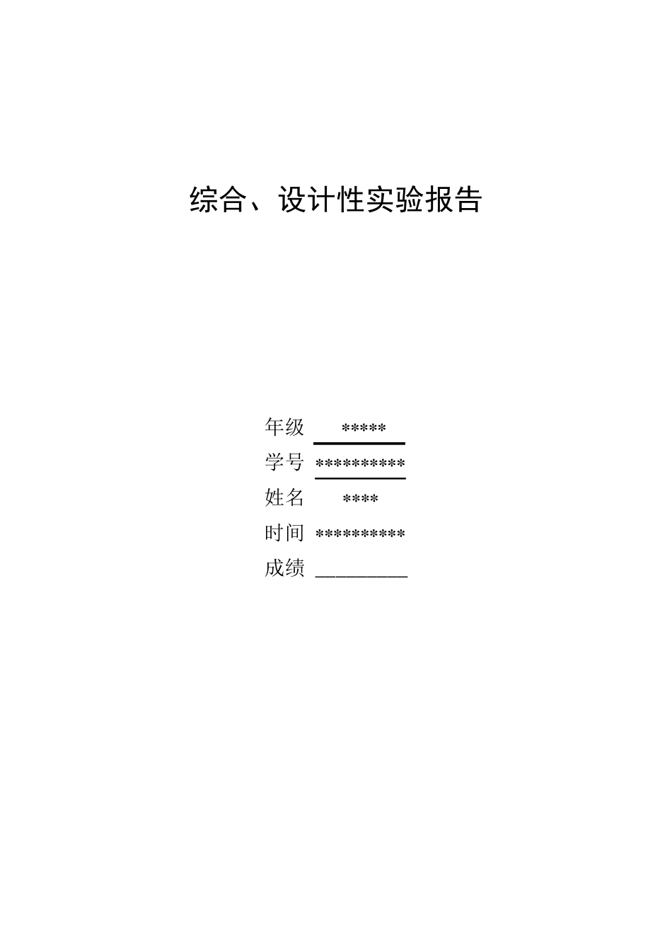 光电效应测普朗克常数实验报告_第1页