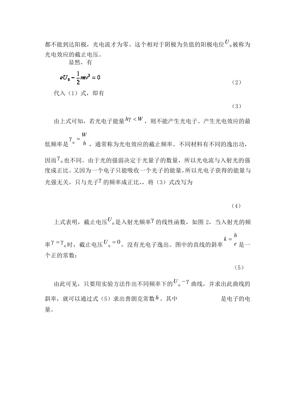 光电效应测普朗克常数实验报告_第3页