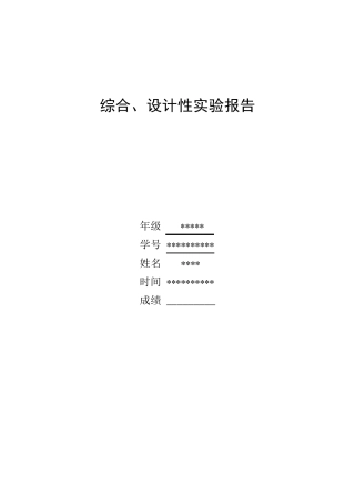 光电效应测普朗克常数实验报告