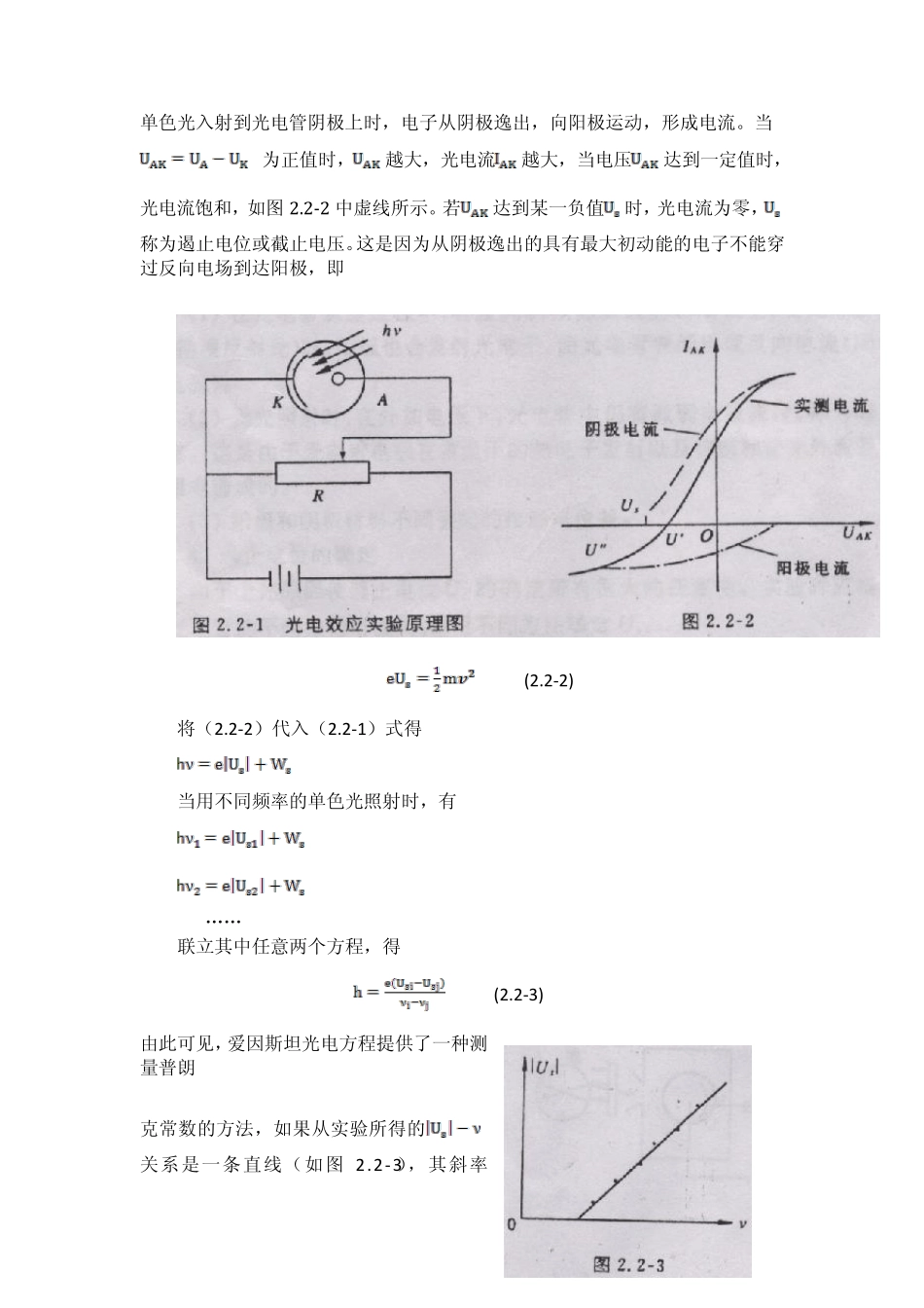光电效应测普朗克常数实验讲义_第2页
