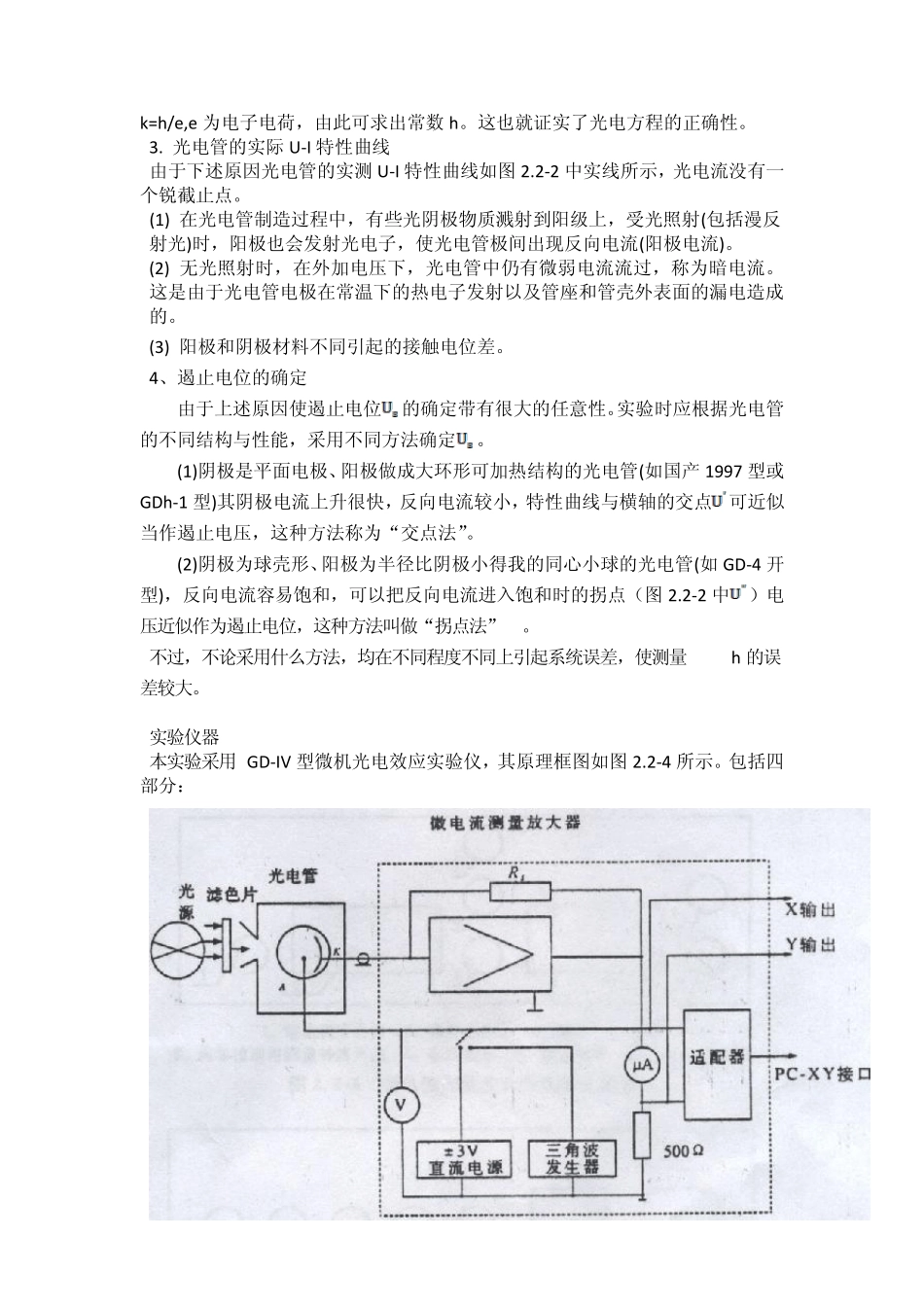 光电效应测普朗克常数实验讲义_第3页