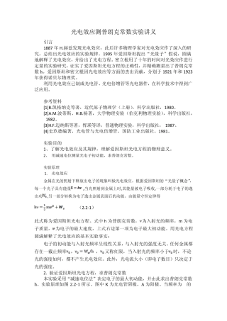 光电效应测普朗克常数实验讲义