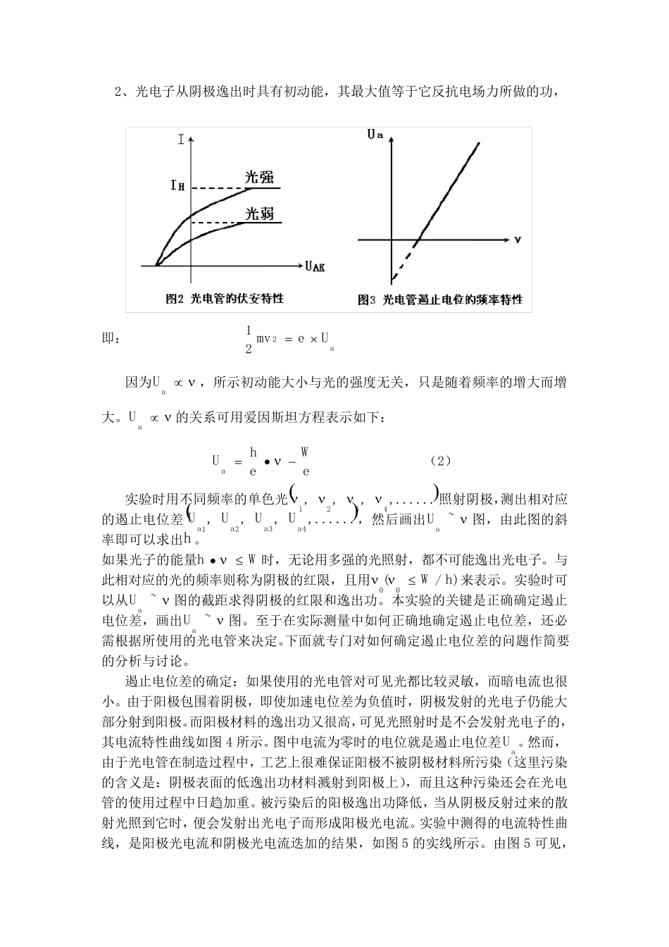 光电效应测普朗克常量实验报告_第3页