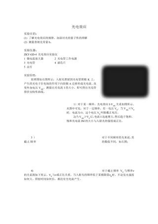 光电效应物理实验报告