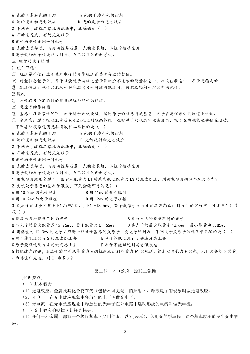 光电效应知识总结与复习练习题_第2页