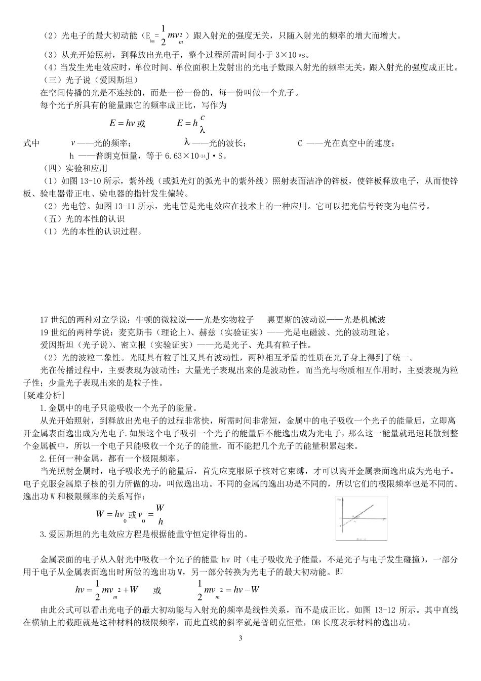 光电效应知识总结与复习练习题_第3页