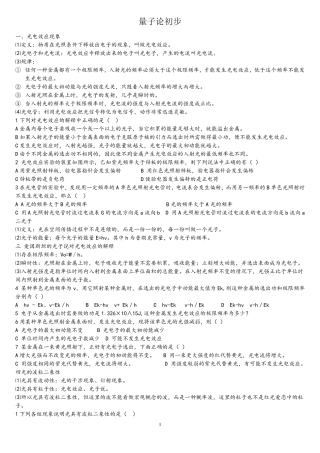 光电效应知识总结与复习练习题