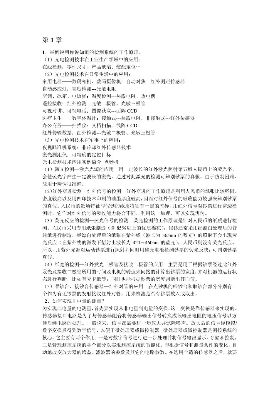 光电检测习题解答_第1页