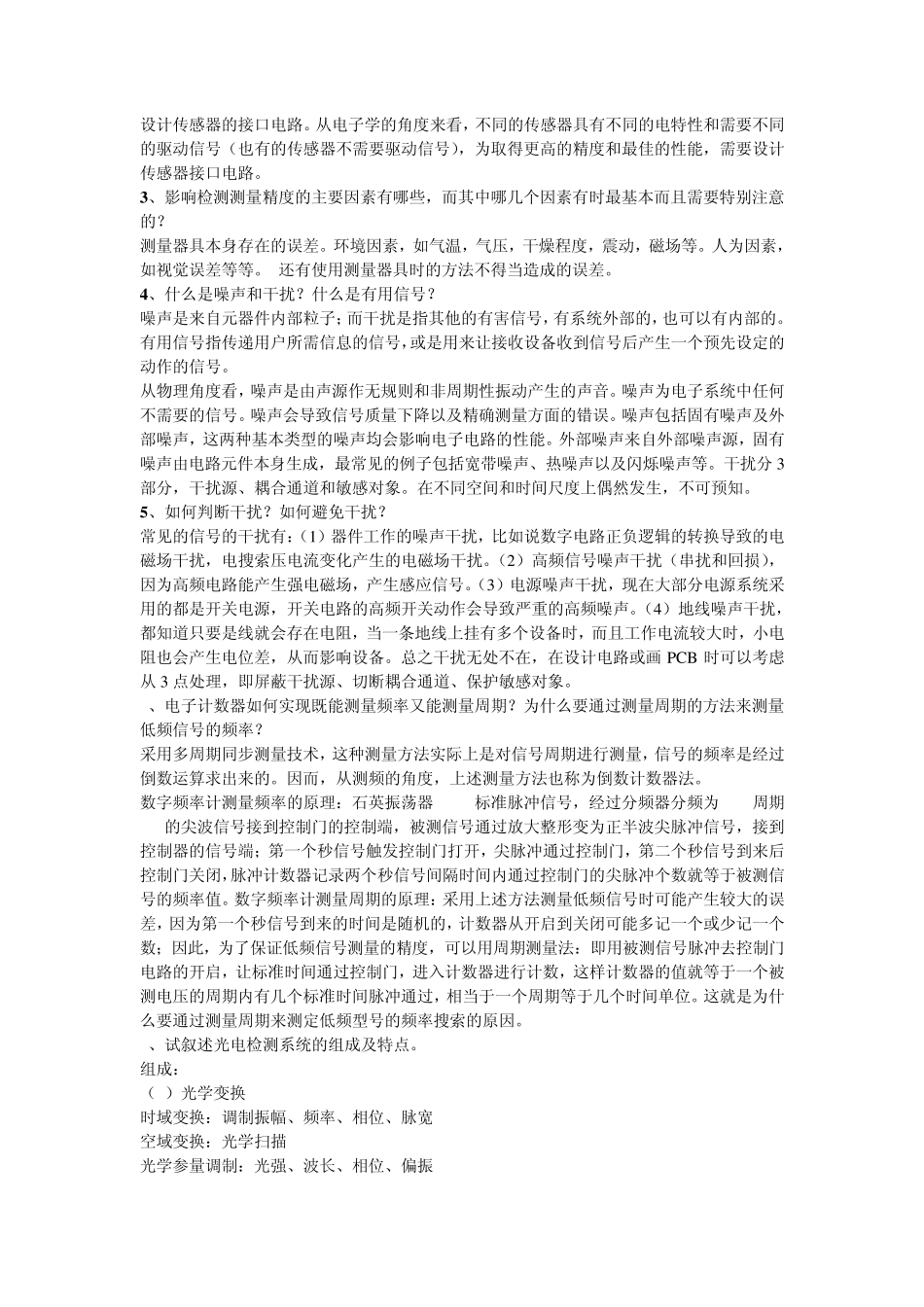 光电检测习题解答_第2页