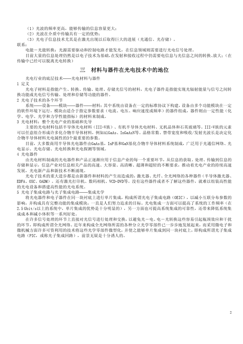 光电材料与器件_第2页