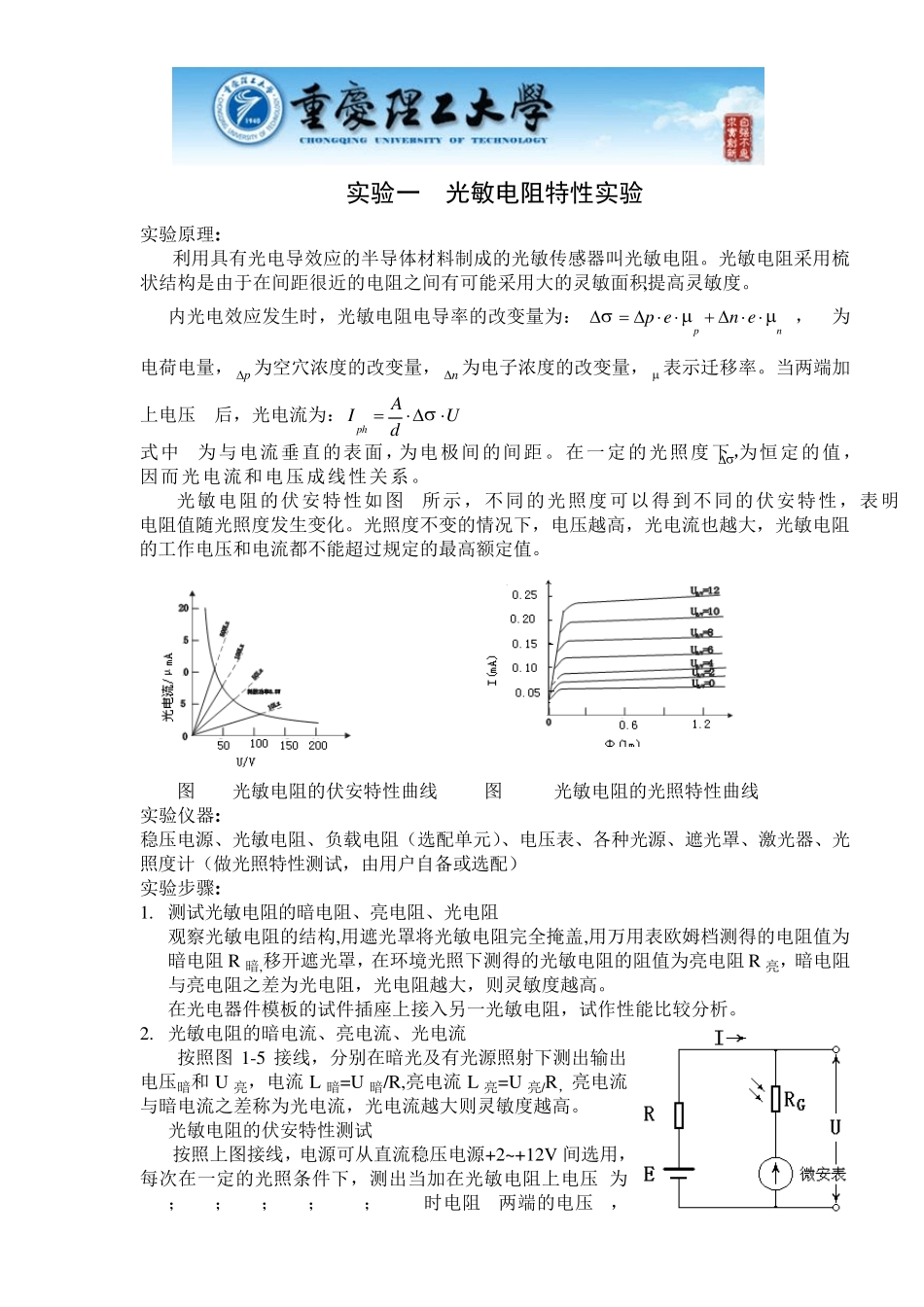 光电检测实验报告_第2页