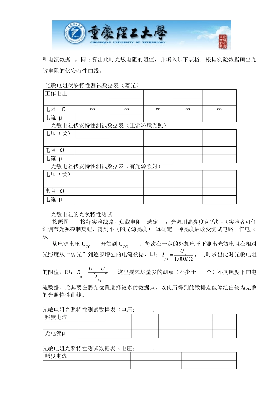 光电检测实验报告_第3页