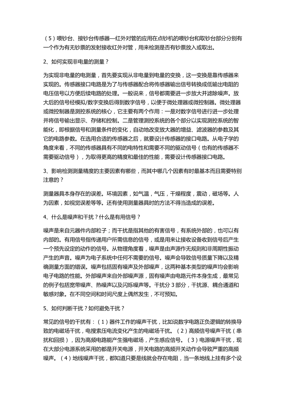 光电检测技术与应用_郭培源_课后答案_第2页