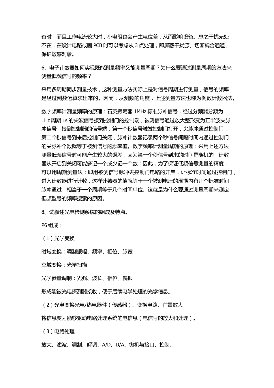 光电检测技术与应用_郭培源_课后答案_第3页