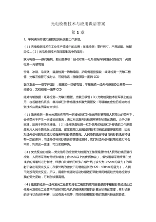 光电检测技术与应用_郭培源_课后答案