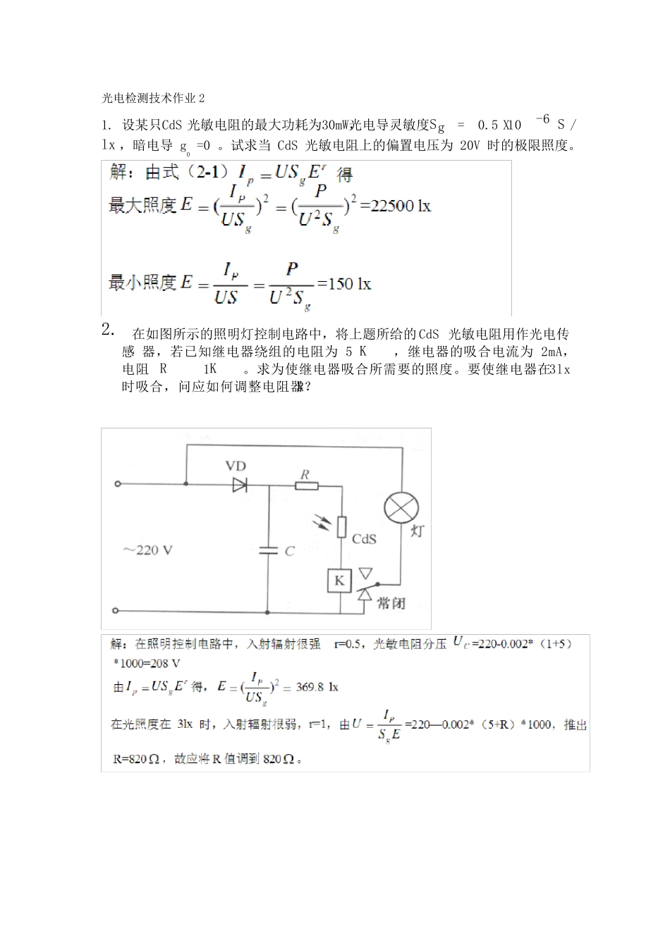 光电检测技术作业答案_第1页
