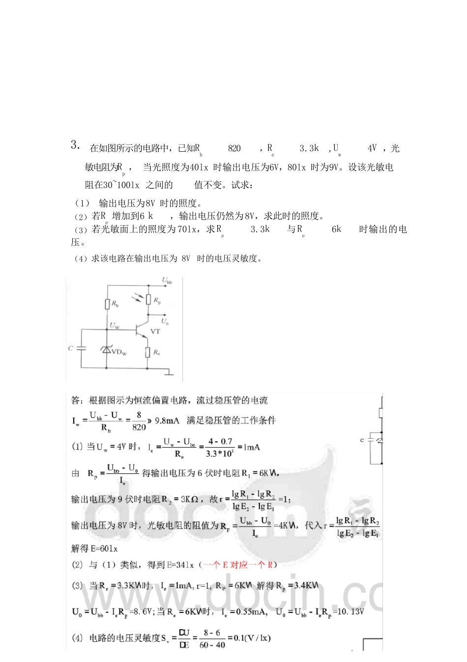 光电检测技术作业答案_第2页