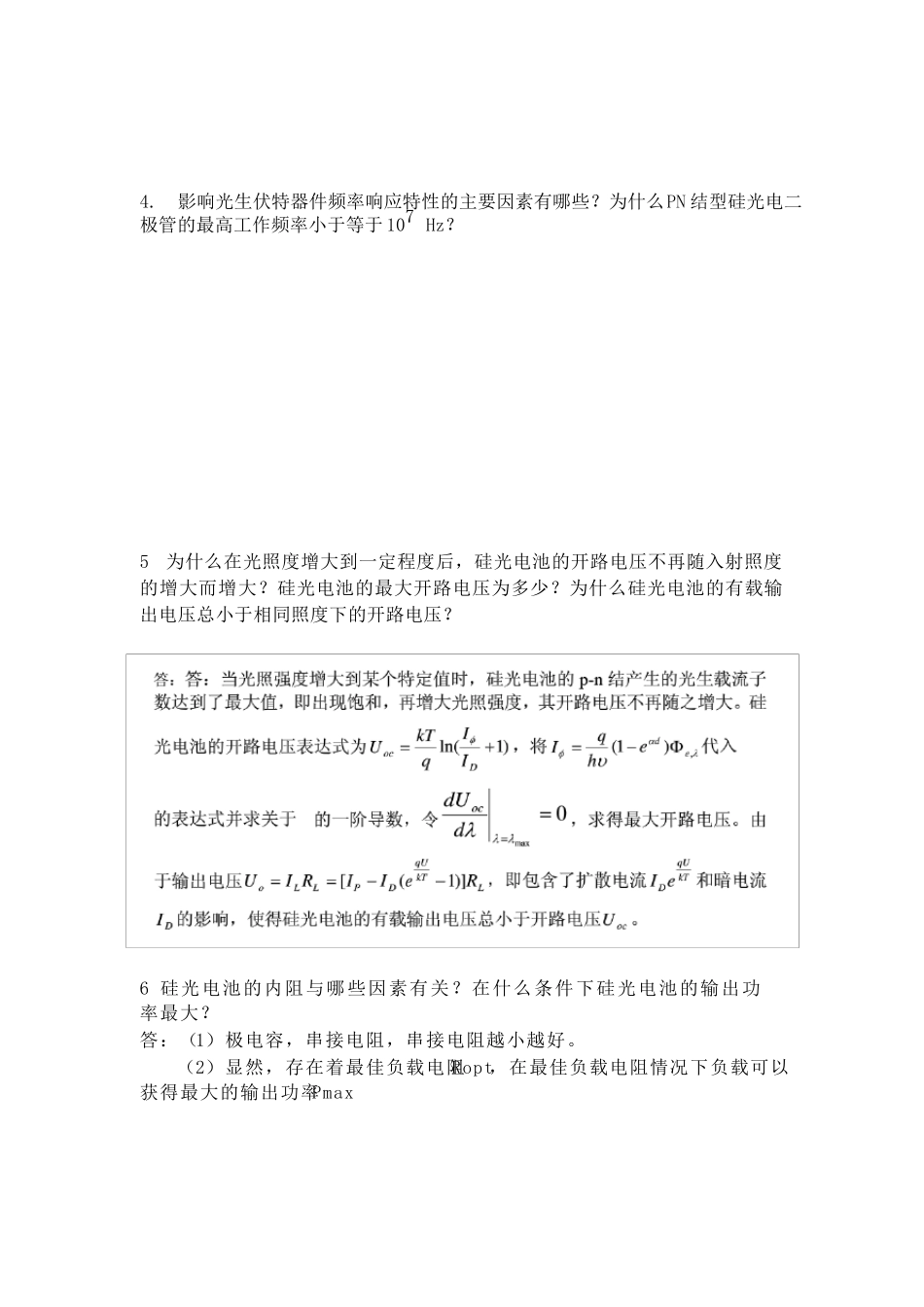 光电检测技术作业答案_第3页