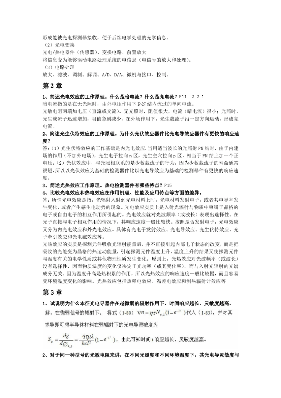 光电检测技术与应用习题解答_第3页