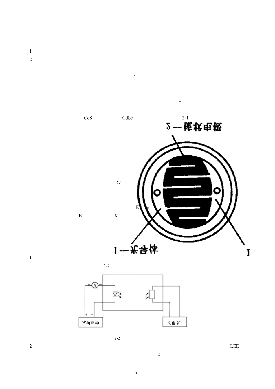 光电检测技术实验指导书_第3页