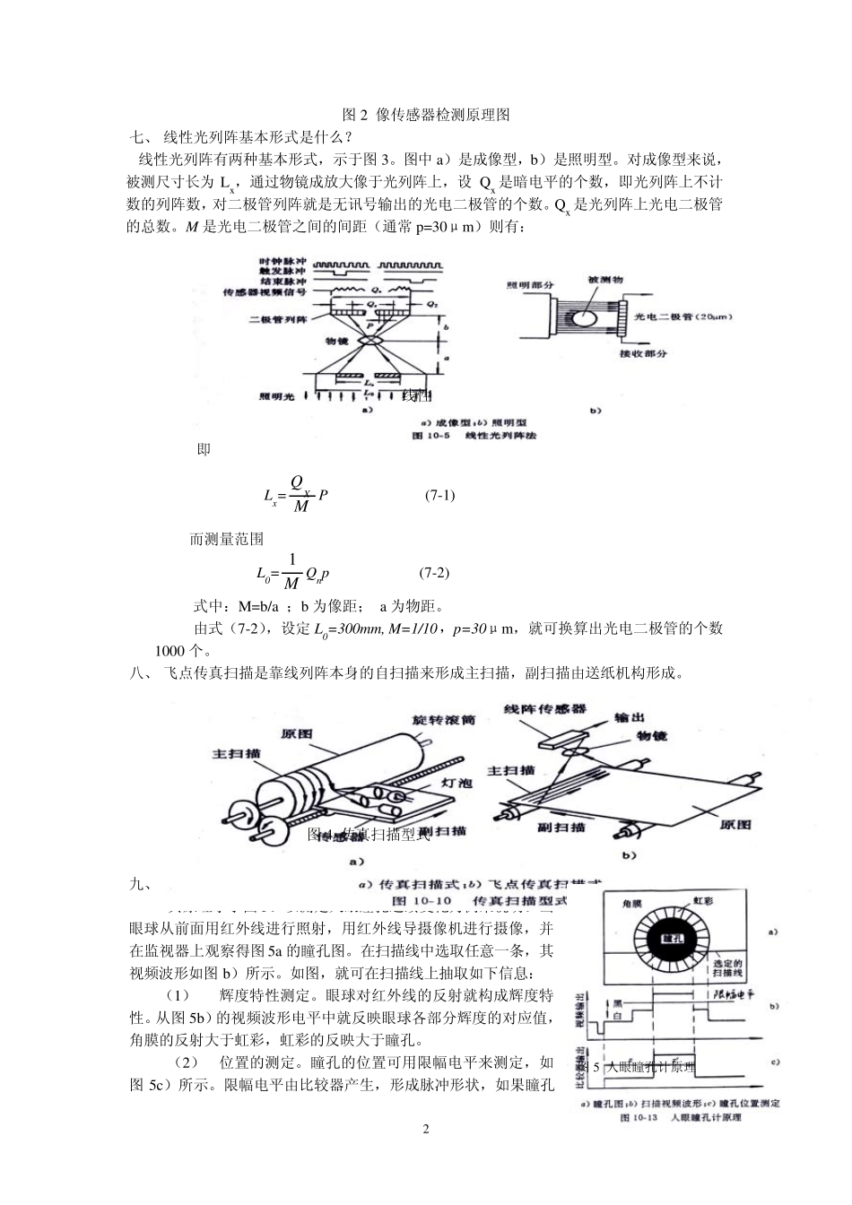 光电检测技术及系统习题集_第2页