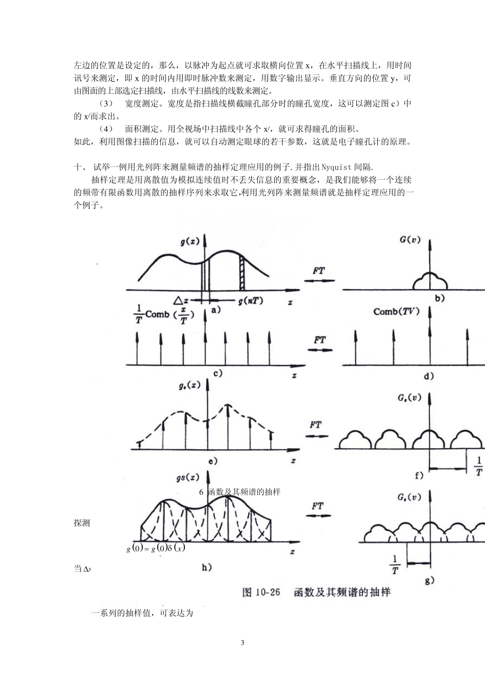 光电检测技术及系统习题集_第3页