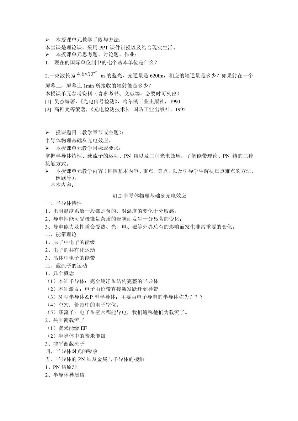 光电检测技术教案(精炼版)_第2页