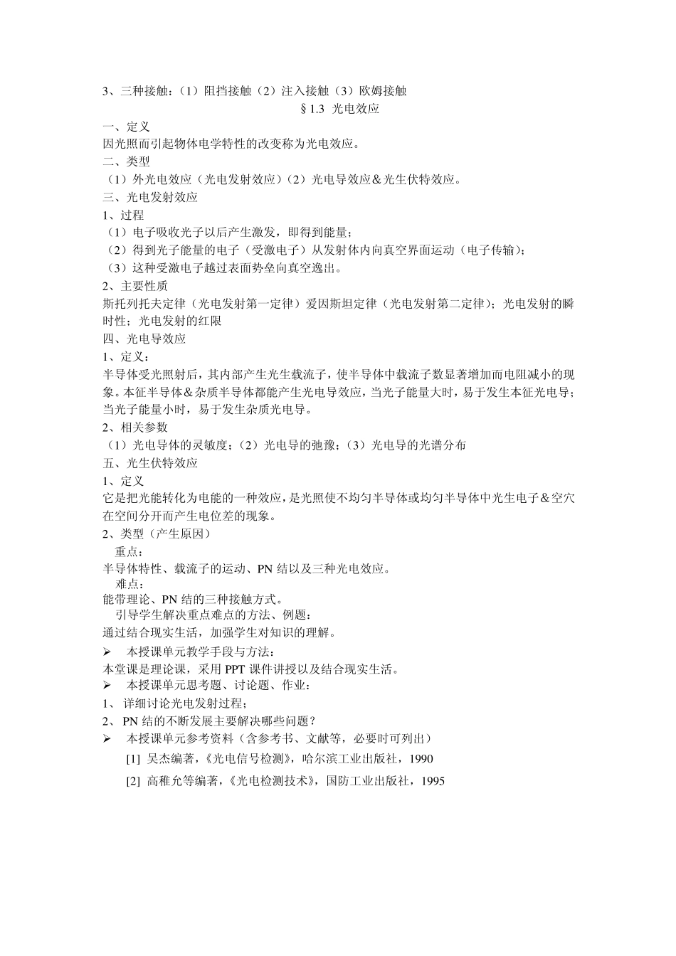 光电检测技术教案(精炼版)_第3页