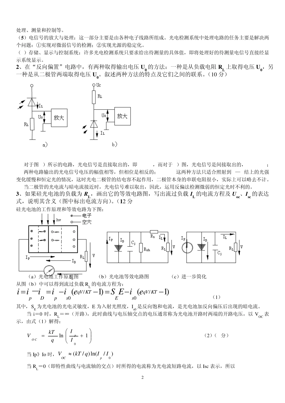 光电检测考点探测器部分复习题_第2页
