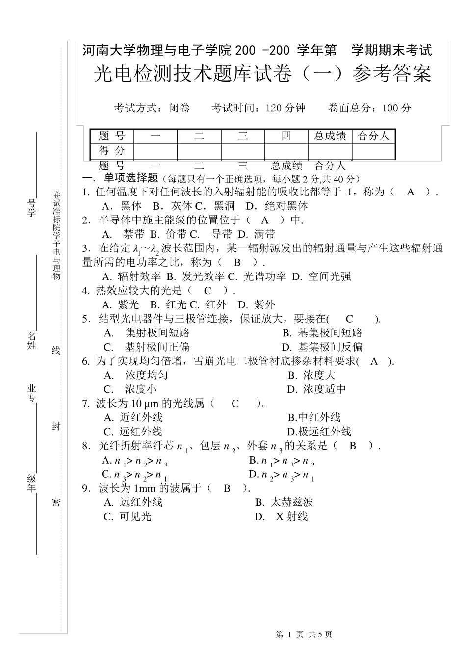 光电检测试题_第1页