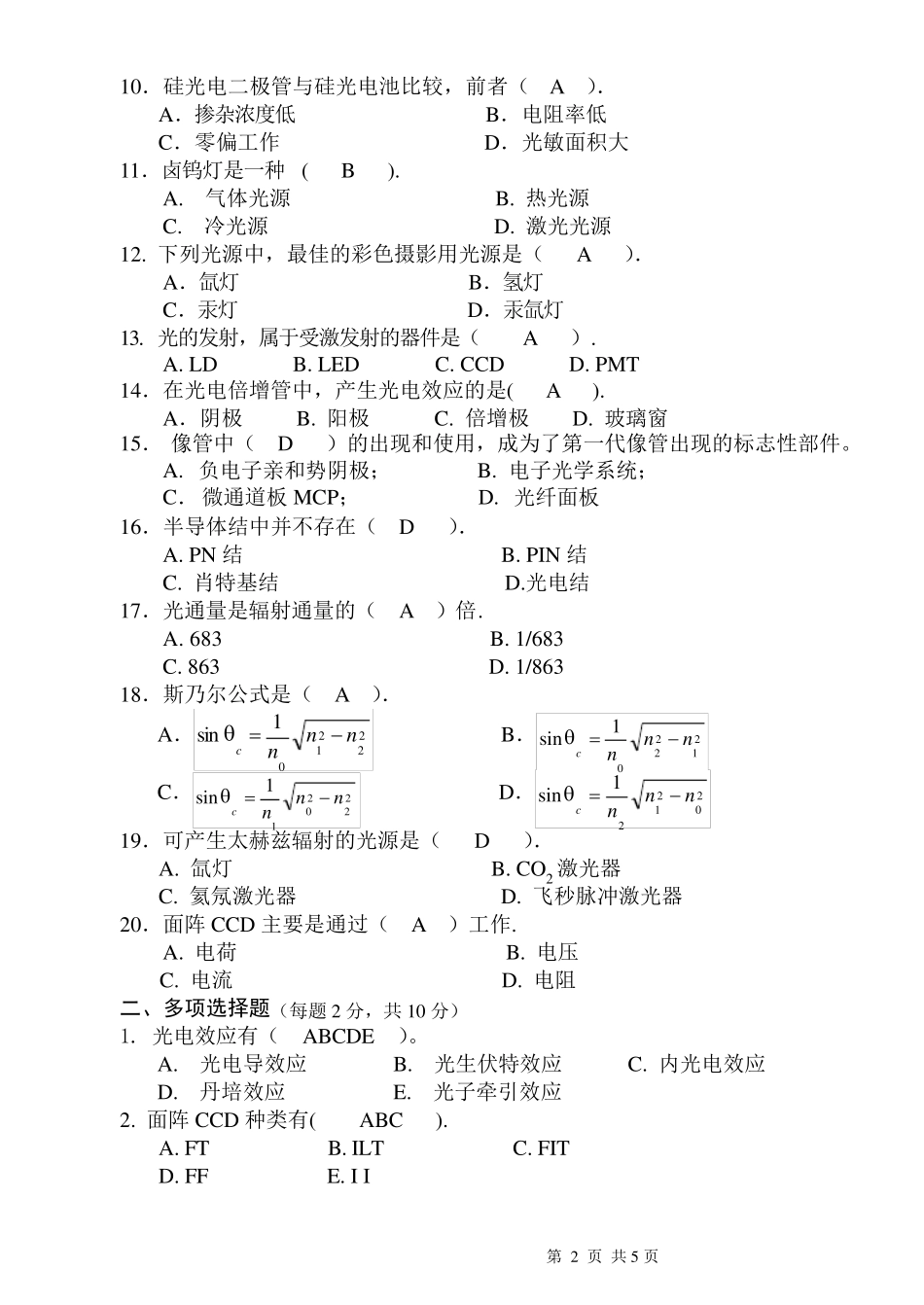 光电检测试题_第2页