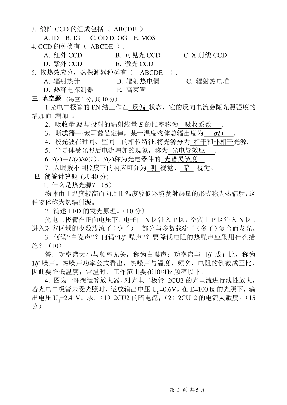 光电检测试题_第3页