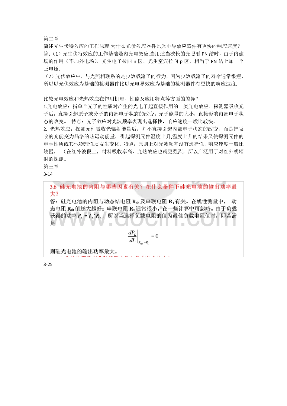 光电检测课后习题部分答案_第1页